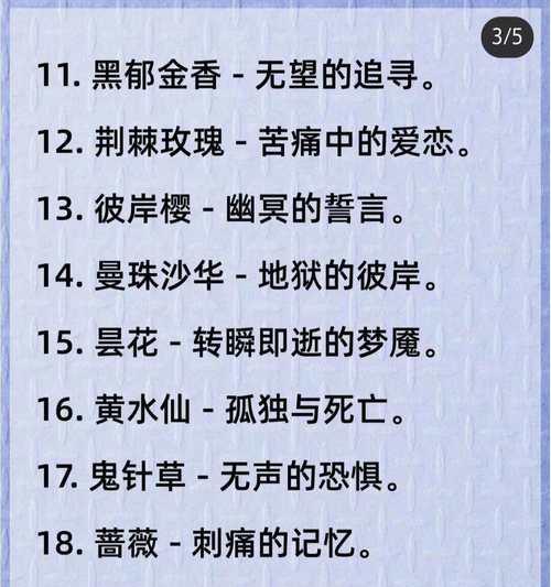 花语中有哪些是表达另一种意义的？