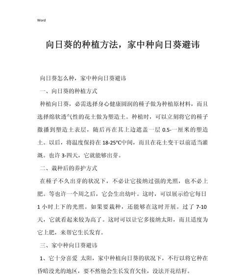 向日葵的种植方法是什么？怎样才能长得高大？