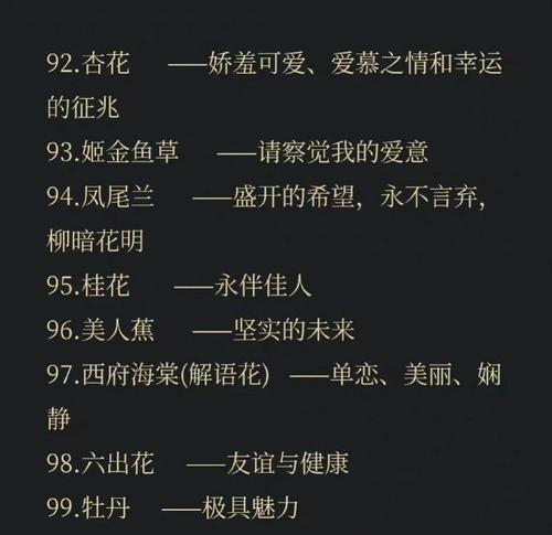 花的历史花语有哪些？如何了解花的传说和故事？