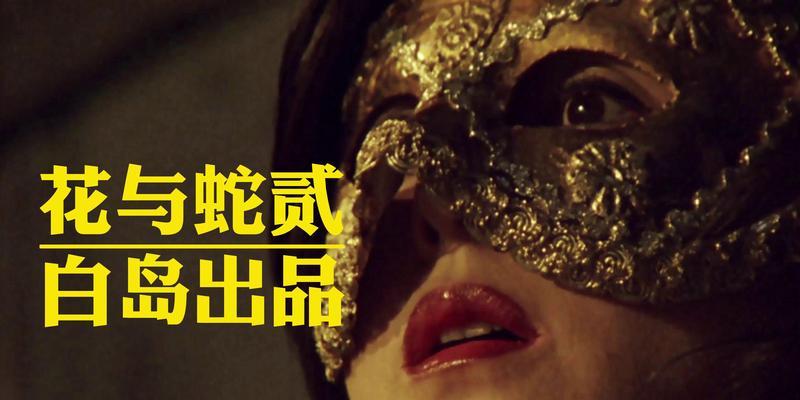 在哪里可以看到花语蛇？