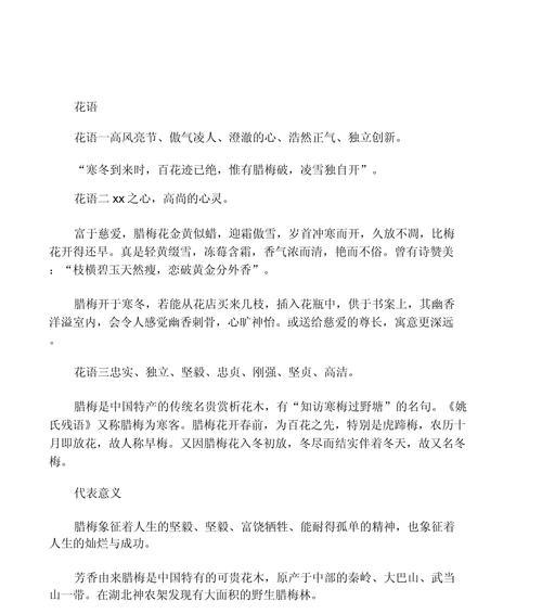 腊梅的花语有哪些不同含义？