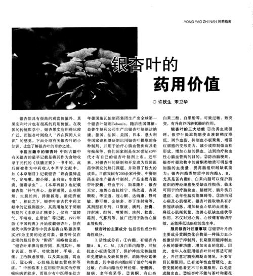 银杏花的药用价值和作用是什么？