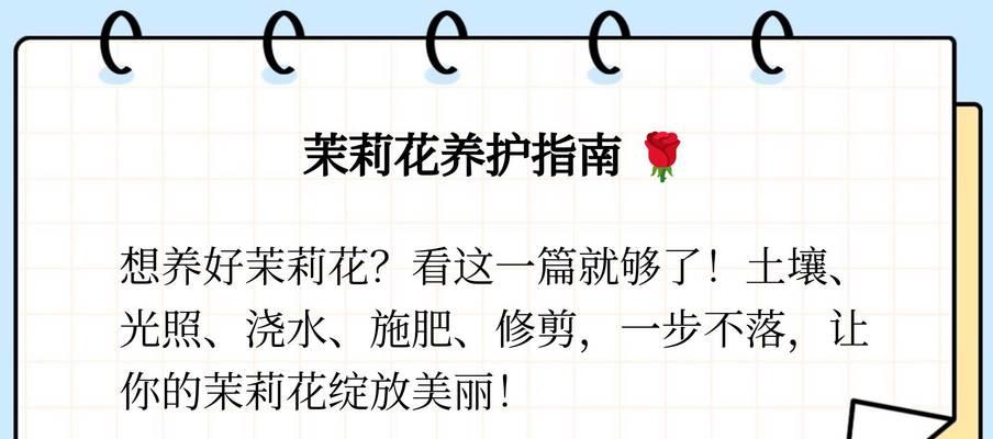 茉莉花的养殖技巧和注意事项是什么？